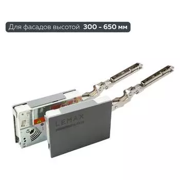 Подъемно-поворотный механизм Lemax PROF