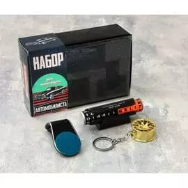 Подарочный автомобильный набор Cartage