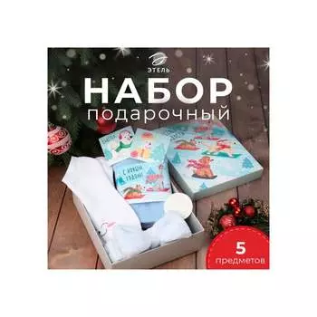Подарочный набор Этель Зимние развлечения 10607111