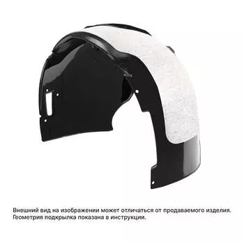 Подкрылок для CHERY TIGGO 7 PRO Plug-in Hybrid, 7 PRO MAX 2024-н.в. (I рестайлинг) Totem TOTEM.S.AN0900.12