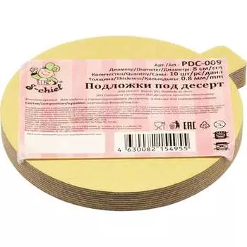 Подложки под десерт S-Chief 637174