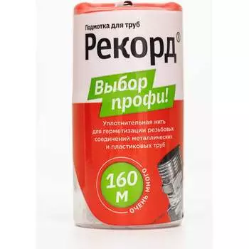 Подмотка для труб РЕКОРД 04066