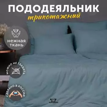 Пододеяльник KUPU-KUPU VIOLETT KPМ-22голель