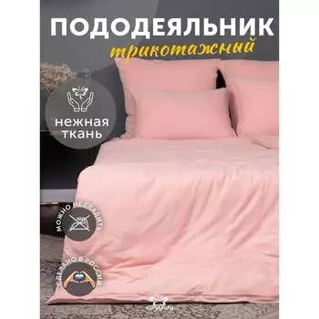 Пододеяльник KUPU-KUPU VIOLETT KPV-18/розовый