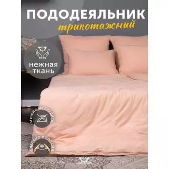 Пододеяльник KUPU-KUPU VIOLETT KPV-22/персик