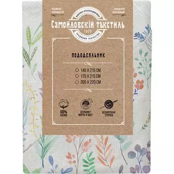Пододеяльник Самойловский текстиль Гербарий 759468