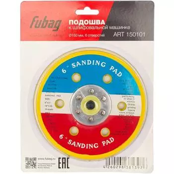 Подошва к шлифовальной машинке FUBAG 150101