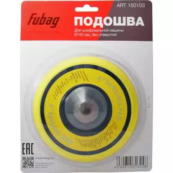 Подошва к шлифмашине FUBAG 150103