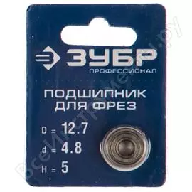 Подшипник для фрез ЗУБР ПРОФ. 28799-12.7