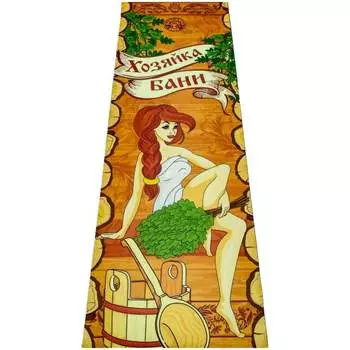 Подстилка-ковер для бани Бацькина баня Хозяйка бани 10408