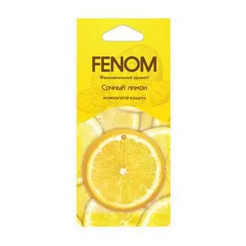 Подвесной ароматизатор воздуха Fenom FN568