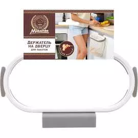 Подвесной держатель на дверцу для пакетов MARMITON 17602