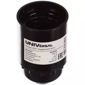 Подвесной патрон UNIVersal 5565204