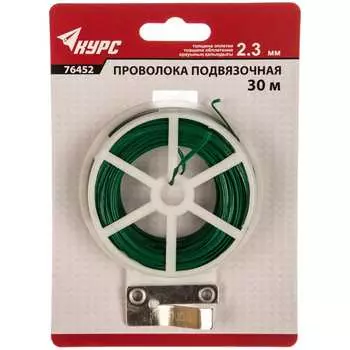 Подвязочная проволока КУРС 76452