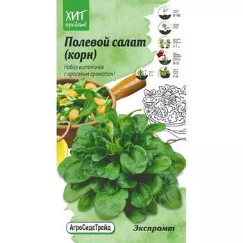 Полевой салат-корн семена Агросидстрейд Экспромт АСТ 120972