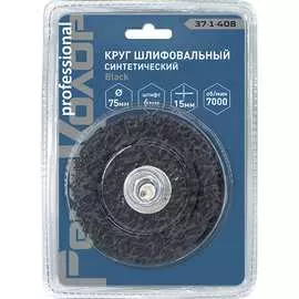 Полимерный коралловый зачистной круг РемоКолор Black 37-1-408