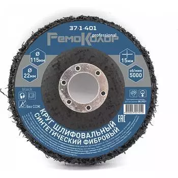 Полимерный коралловый зачистной круг РемоКолор Black 37-1-401