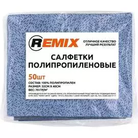 Полипропиленовая салфетка REMIX RMX006