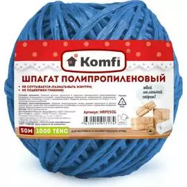 Полипропиленовый шпагат Komfi 103935