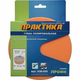 Полировальная губка ПРАКТИКА 038-555