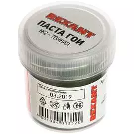 Полировальная паста REXANT ГОИ 09-3790