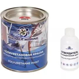 Полиуретановая краска POLIMER MARINE 1КППГкр