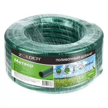 Поливочный 3-слойный армированный шланг ZOLDER ЭК000143350