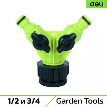 Поливочный двухканальный распределитель DELI 134391