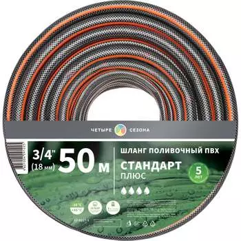 Поливочный шланг Четыре сезона 62-0227-1