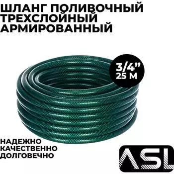 Поливочный шланг ООО Агростройлидер САД-13.45