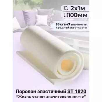 Поролон листовой Доминар st 1820 Z60757