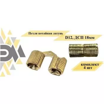 Потайная петля ЭЛИМЕТ