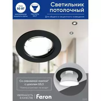 Потолочный встраиваемый светильник FERON 48464