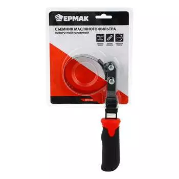 Поворотный усиленный ключ для снятия масляного фильтра ЕРМАК 690-020