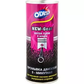 Пятиминутная промывка двигателя ODIS Motor Flush Ds2205