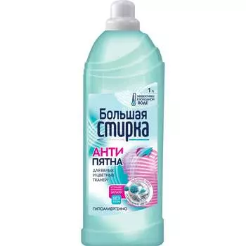 Пятновыводитель Большая стирка 17254