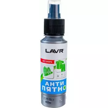 Пятновыводитель LAVR Анти-Пятно 120 мл Ln1465