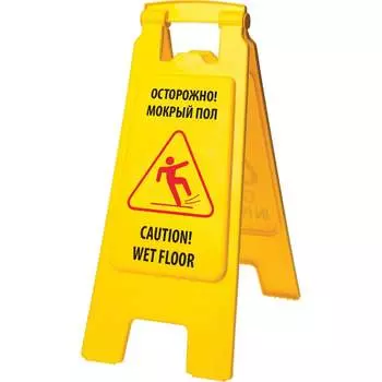 Предупреждающая табличка HQ profiline Осторожно, мокрый пол 73578