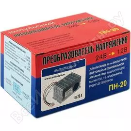 Преобразователь напряжения 24-12в, 20а вымпел пн-20 5018