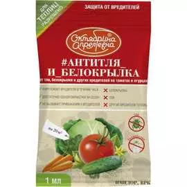 Препарат для защиты от тли и белокрылки на томатах и огурцах Октябрина Апрелевна
