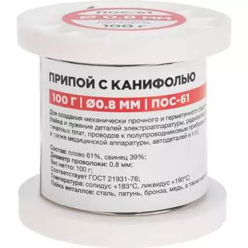 Припой REXANT 09-3171