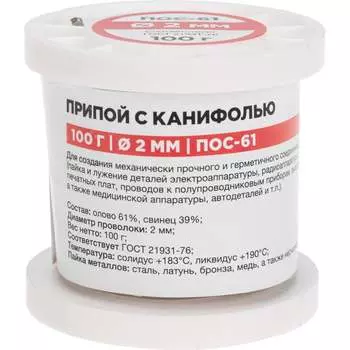 Припой REXANT 09-3173