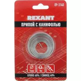 Припой REXANT 09-3140