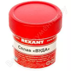 Припой REXANT Сплав Вуда 09-3493