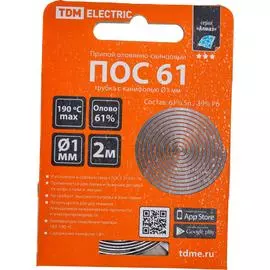 Припой TDM ELECTRIC ПОС 61 серия Алмаз SQ1025-0301
