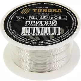 Припой ТУНДРА ПОС 60 2296228