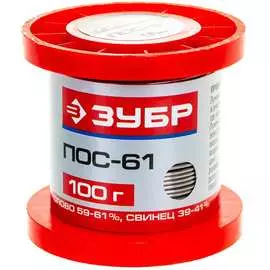 Припой ЗУБР ПОС 61 55450-100-10