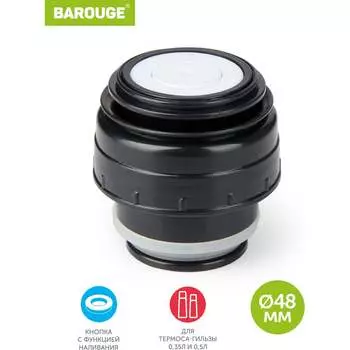 Пробка BAROUGE BT-0001