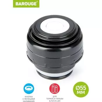 Пробка BAROUGE BT-0002