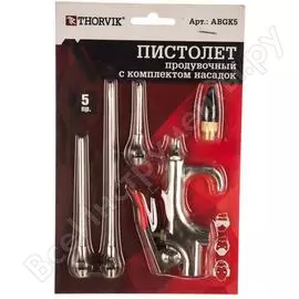 Продувочный пистолет THORVIK ABGK5 52645